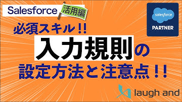 【Salesforce】必須スキル‼️入力規則の設定方法と注意点を解説_商談のフェーズが「失注」の場合は「失注理由」を入力しなければ保存できないようにする具体例付き！
