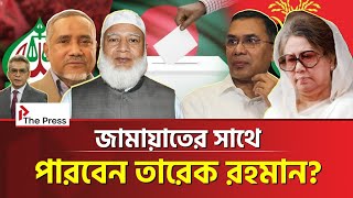 জামায়াতকে নিয়ে আতঙ্কে ভূগছেন তারেক রহমান? | Tarek Rahman | The Press 