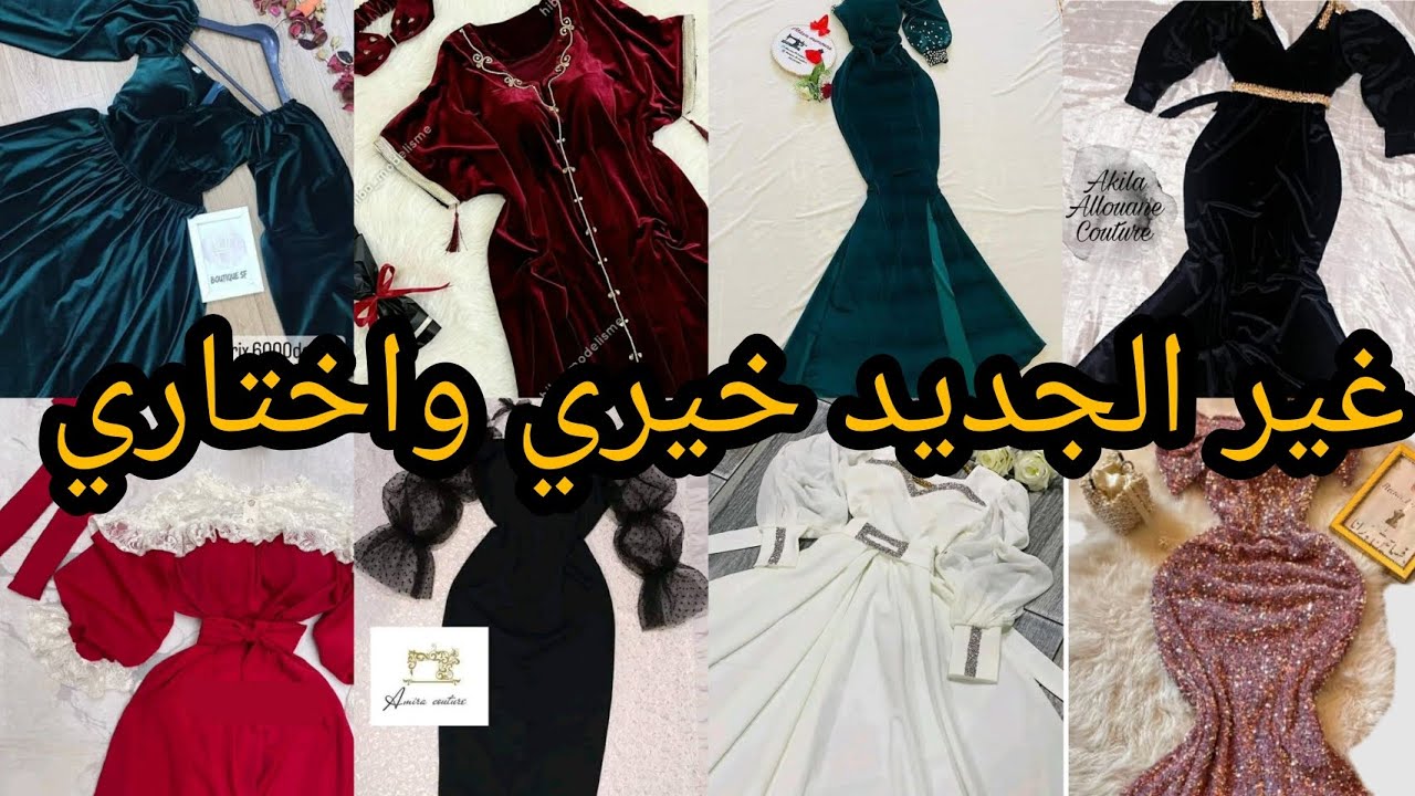 جديد قنادر الدار والمناسبات سامبل وأنيقة تهبببل وتخبببل خيري واختاري سيدتي 