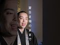 谷村新司さんの『昴』をお坊さんが歌ってみた #歌ってみた#谷村新司