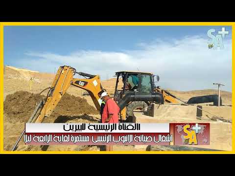 تصريحات مدير الجزائرية للمياه سيدي عيسى حول ازمة المياه في المدينة