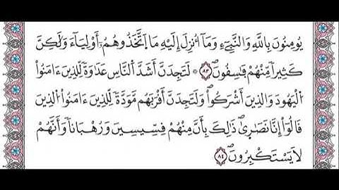 سورة المائدة الصفحة   121 مكررة لتسهيل الحفظ برواية ورش