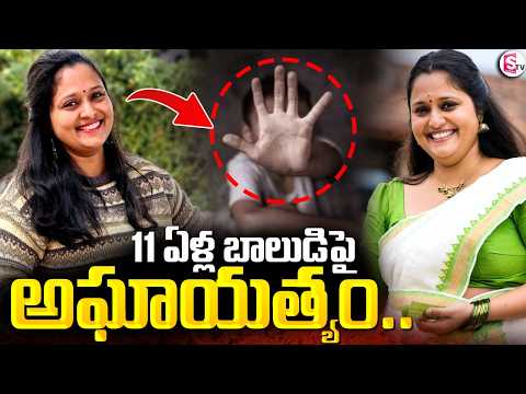 Influencer Nisha Raphael Incident | 11 ఏళ్ల బాలుడిపై .. | Kerala Latest Updates | SumanTV Vijay
