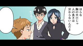 胸のコンプレックスとは？【漫画】【漫画動画】【アニメ】