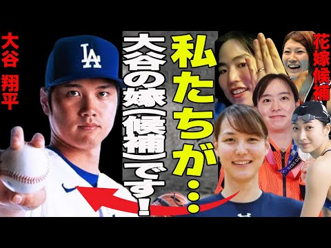 大谷翔平が囲み取材であらためて結婚報告！スーパースターの大谷に”特別な人”と言わせた女性の正体とは？花嫁候補の中に本命が…取材への対応のスマートさに一同驚愕！