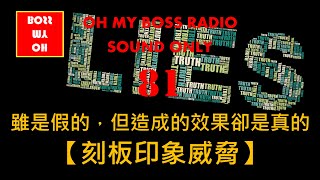 明明是錯誤的刻板印象，卻會變成真實的預言？：刻板印象威脅