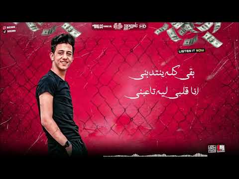 مهرجان مين فى جرحى شالنى ترند تيك توك انا جيبي شد حيلو احمد عبده محمد الكروان ابوليله2021