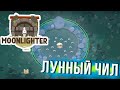 Самый чиловый рогалик Moonlighter