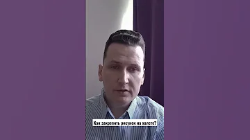 Как закрепить рисунок на холсте? #живописьакрилом #обучениерисованию #обучениеживописи
