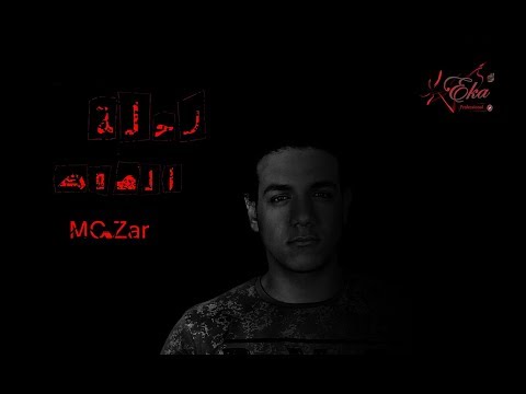      رحلة الموت كلمات