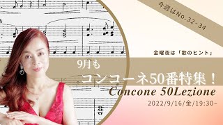 コンコーネ　　二枚組 コンコーネ 中声用 50番 2番 ドレミで歌う視唱 楽譜 Concone50