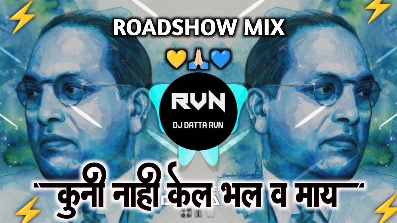 Kuni Nay Kel Bhal V May Bhiman Kel Dj Remix | Eka Vakilachya Lekhnin Dj Remix | DJ DATTA RVN |