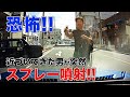 謎の液体噴射男