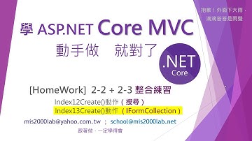 [ASP.NET Core MVC]關鍵字搜尋 的流程與檢視範本（入門版）