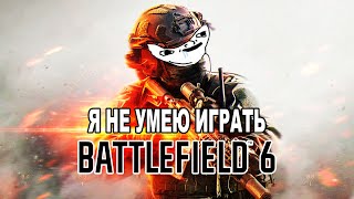 видео: ИНВАЛИД В BATTLEFIELD 6 картинка: ИНВАЛИД В BATTLEFIELD 6