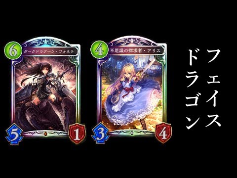 シャドウバース ニュートラルフェイスドラゴン Shadowverse Youtube