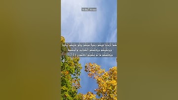 سورة البقرة الآية 151 و 152