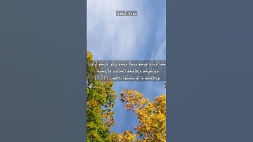 سورة البقرة الآية 151 و 152