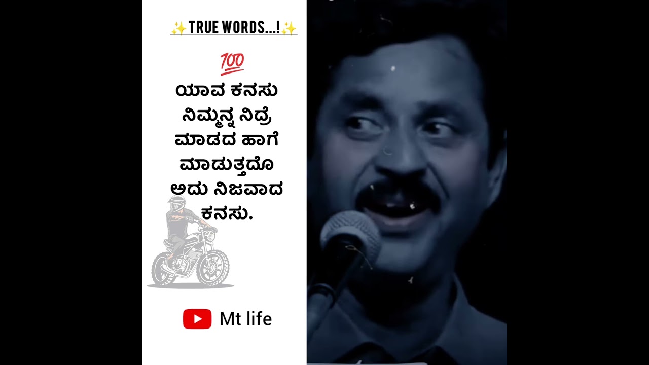 motivational speech kannada |#kannada #inspirationalspeech #motivational #mtmotivation #mtlife #true
