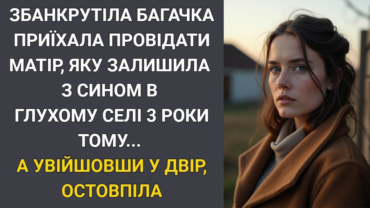 Збанкрутіла багачка приїхала до матері, яку покинула з сином 3 роки тому… А увійшовши у двір...