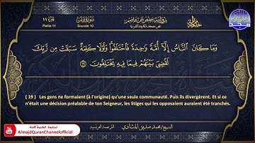 الشيخ محمد صديق المنشاوي 10 - سورة يونس مترجم  للفرنسية
