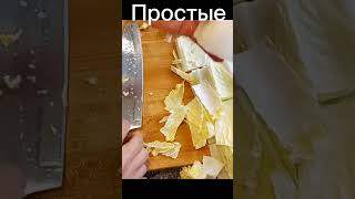 Чимчи на скорую руку. Простые рецепты #вкусно #рецепт #еда #кулинария #пп #рецепты