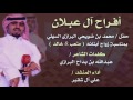 علي آل شقير أفراح آل عبلان