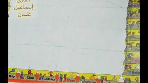 َتعليم الاطفال قراءة و تهجي سورة الناس ١_٣