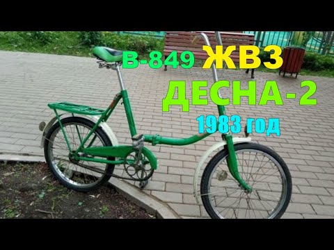Велосипед СССР ЖВЗ