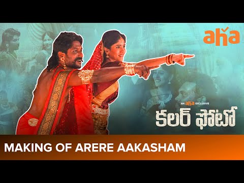 Arere Aakasham Song Making | Colour Photo | Suhas | Chandini Chowdary | Sandeep Raj | Watch on aha