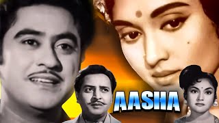 Kishore Kumar Superhit Movie Aasha | Pran किशोर कुमार, व्यजयंतीमाला ब्लॉकबस्टर फिल्म@classicfilm60s