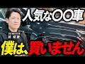 【洗車、激ムズ...】洗車のプロが自分では絶対に買わない車5選