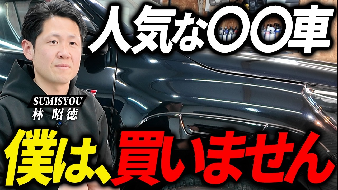 【洗車、激ムズ...】洗車のプロが自分では絶対に買わない車5選