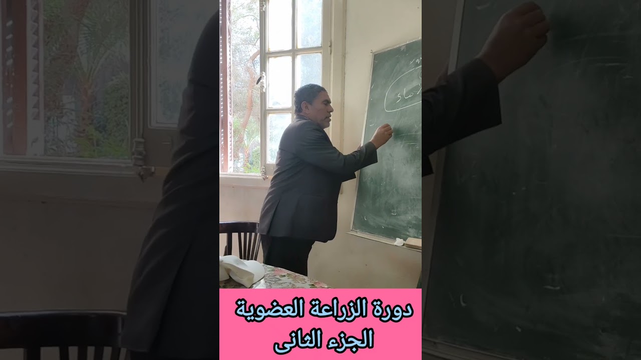 الزراعة العضوية ٢