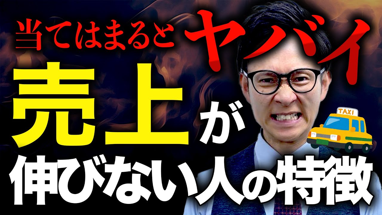 【当てはまるとヤバイ】タクシー売上が伸びない人の特徴はこれ
