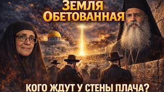 Кого ждут у Стены Плача? Тайна Земли Обетованной - 13 