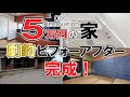 5万円の家! 劇的ビフォー・アフター DIYリノベーション アングラ民族