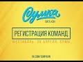 Приглашение редакторов в лигу КВН &quot;СумКа&quot;!