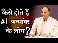 #Numerology number 1 in hindi | Numerology destiny number 1 | mulank 1 |