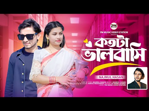 Kotota Valobahi Najmul Hasan | Bangla Romantic Song New Music Video 2025 | PM Music Video Station