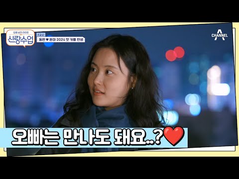 모두를 설레게 한 <strong>윤아의</strong> 한마디 | 요즘남자라이프 신랑수업 96 회