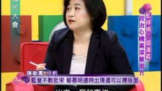 國民大會:藍綠橘三國演義(1/4) 20111115