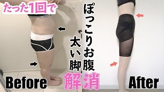 【1回】〇〇するだけでぽっこりお腹と前もも痩せするストレッチ方法が判明【反り腰解消】