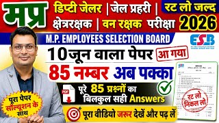 Mp   Exam 04 June 1st Shift  Mp Jail Prahari Exam Analysis Mp Forest Guard Analysis