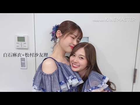 【乃木坂MAD】 さゆまい×best friend    白石麻衣×松村沙友理