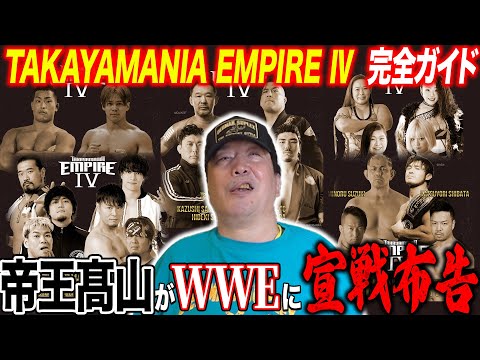 HAO 高山　善廣 The Emperor Descends] Takayama's rehabilitation is revealed