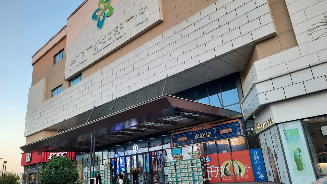 Китай,Бэйдайхэ.ТЦ_спортивные бренды и супермаркет.13 сентября 2024 года.