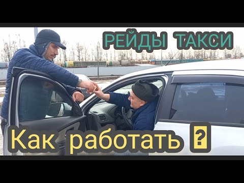 Все о такси СПБ ... Документы , внешний вид , стоимость .Как работать в рейды такси ?