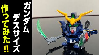 【SDガンダム『ガンダムデスサイズ』作ってみた！！】