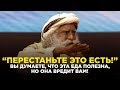 ХВАТИТ ЭТО ЕСТЬ! 99% Людей Думают, Что Это Полезно, Но Это Вредит Всем!